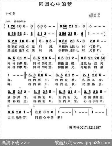 同圆心中的梦 - 王振云|黄清林
