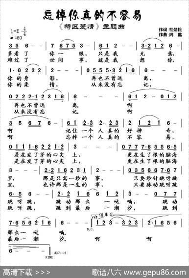 忘掉你真的不容易 - 杜劲松|阿酩