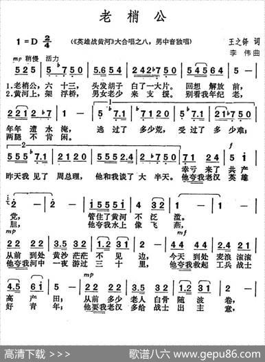 老艄公（王之铎词李伟曲） - 王之铎|李伟
