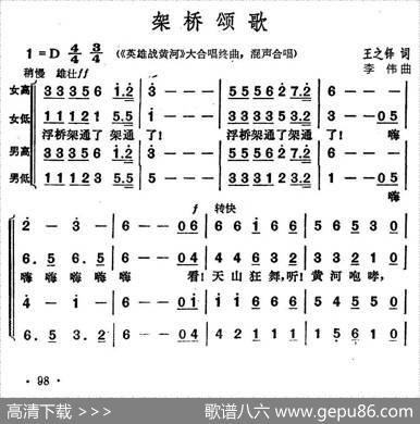 架桥颂歌 - 王之铎|李伟