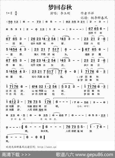 梦回春秋