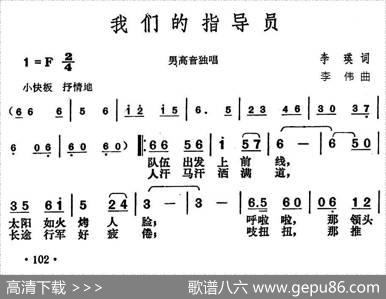 我们的指导员 - 李瑛|李伟