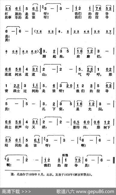 我们的指导员 - 李瑛|李伟