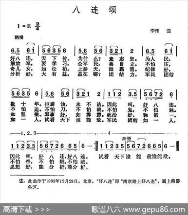 八连颂|李伟