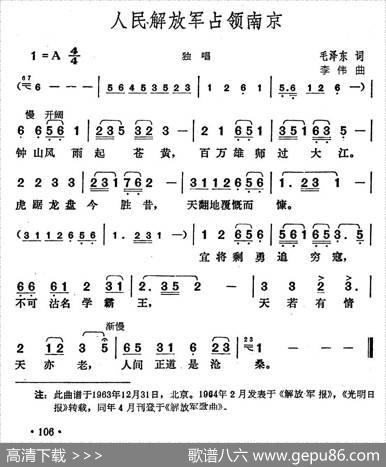 人民解放军占领南京（毛泽东词李伟曲） - 毛泽东|李伟