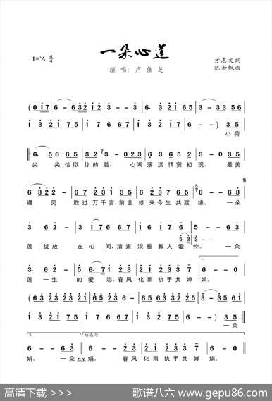 一朵心莲（方志文词、陈若枫曲） - 方志文|陈若枫