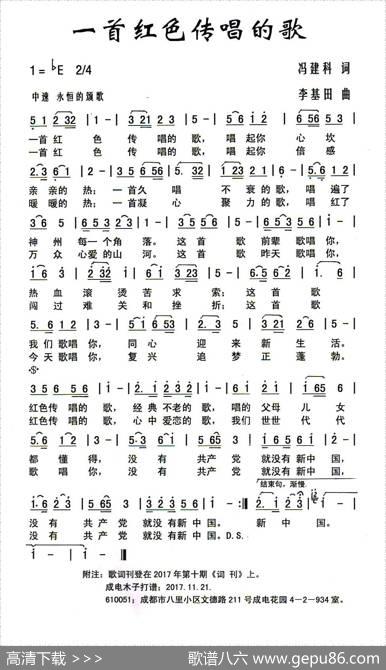 一首红色传唱的歌（冯建科词李基田曲） - 冯建科|李基田