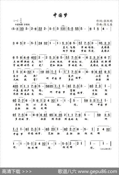 中国梦（张玫同词陈大春曲） - 张玫同|陈大春