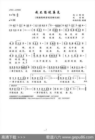 我不想说再见（冯小刚词刘青曲） - 冯小刚|刘青