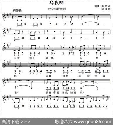 鸟夜啼（[南唐]李煜词阿镗曲、线简谱对照版） - [南唐]李煜|阿镗