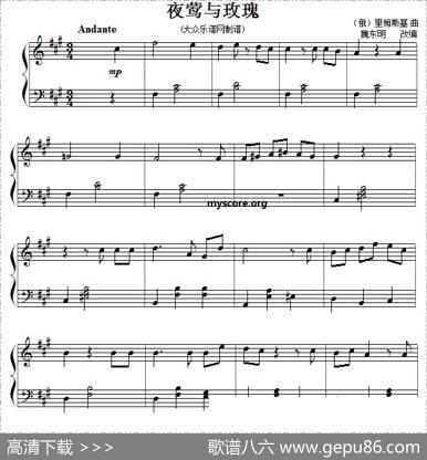 夜莺与玫瑰|[俄]里姆斯基曲、魏东明改编