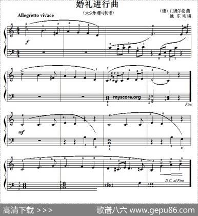 门德尔松：婚礼进行曲（钢琴简易版）|[德]门德尔松曲、魏东明改编