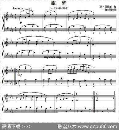 旅愁|[美]奥德维曲、魏东明改编