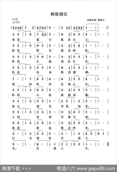 相依相爱 - 清闲人|清闲人