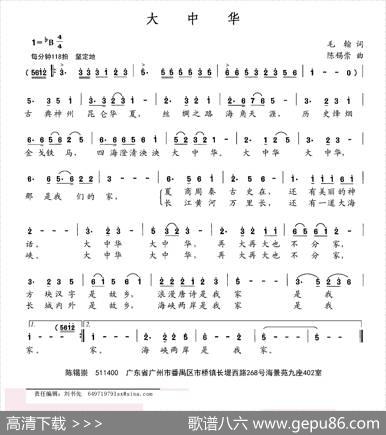 大中华（毛翰词陈锡崇曲） - 毛翰|陈锡崇