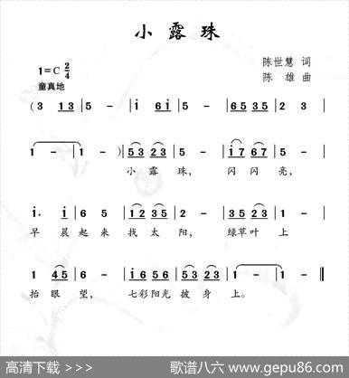 小露珠（陈世慧词陈雄曲） - 陈世慧|陈雄