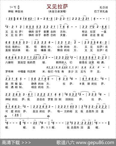 又见拉萨（扎尕词巴丁求扎曲） - 扎尕|巴丁求扎
