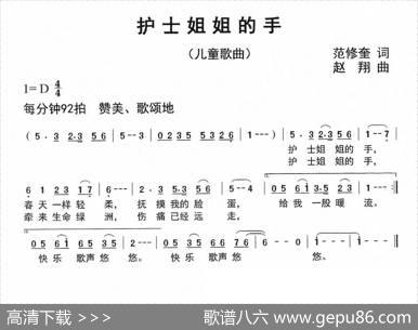 护士姐姐的手 - 范修奎|赵翔