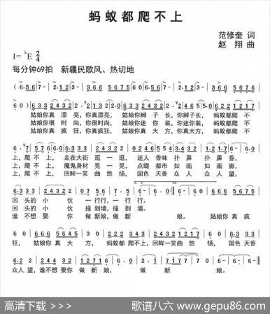 蚂蚁都爬不上（范修奎词赵翔曲） - 范修奎|赵翔