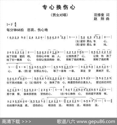 专心换伤心 - 范修奎|赵翔