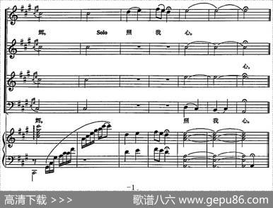 唱支山歌给党听（陈虎编合唱版、正谱） - 焦萍|践耳曲陈虎编合唱