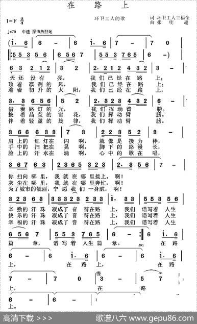 在路上（王福全词张明超曲） - 王福全|张明超