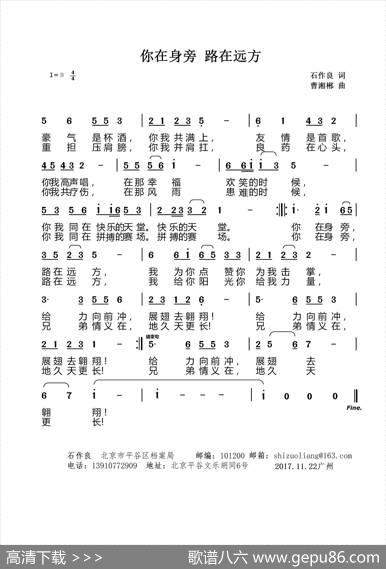 你在身旁路在远方 - 石作良|曹湘郴