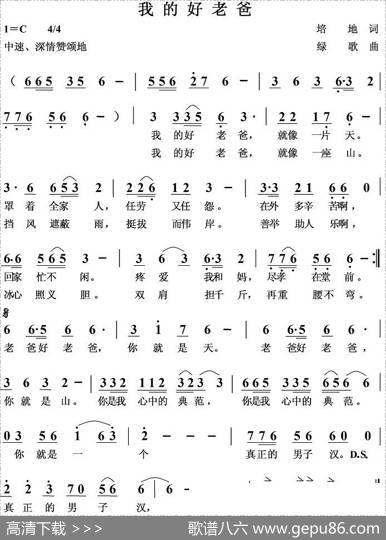 我的好老爸 - 培地|绿歌