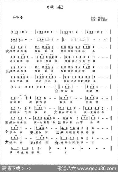 秋殇（席国荣词快乐好歌曲） - 席国荣|快乐好歌
