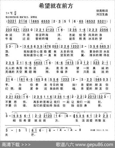 希望就在前方（又名：生活在前方） - 徐高栋|刘汉生
