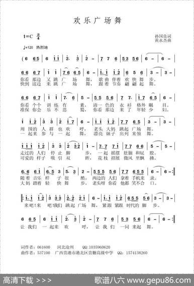 欢乐广场舞（孙国良词黄永杰曲） - 孙国良|黄永杰