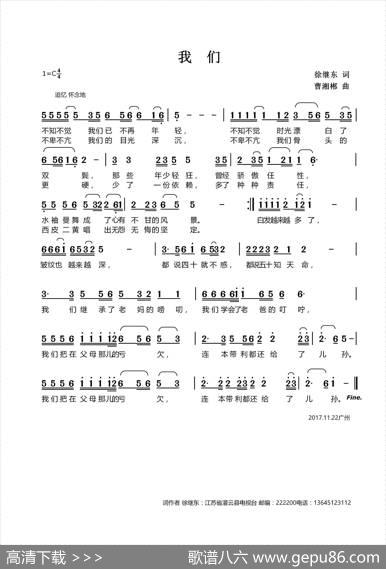 我们 - 徐继东|曹湘郴