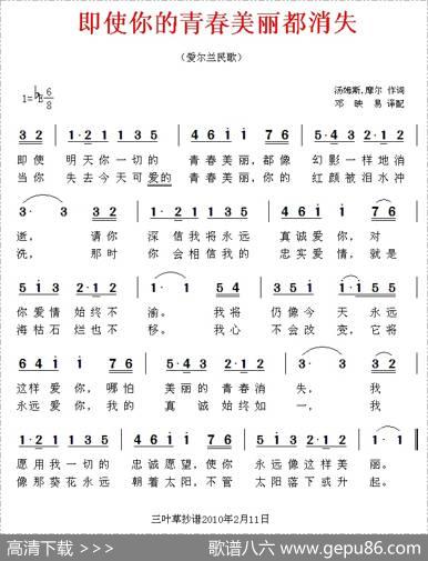 即使你的青春美丽都消失（爱尔兰）