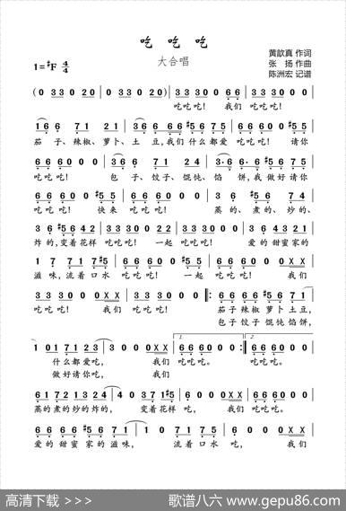 吃吃吃（动画电影《大耳朵图图美食狂想曲》主题曲）