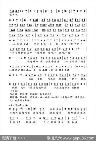 吃吃吃（动画电影《大耳朵图图美食狂想曲》主题曲）