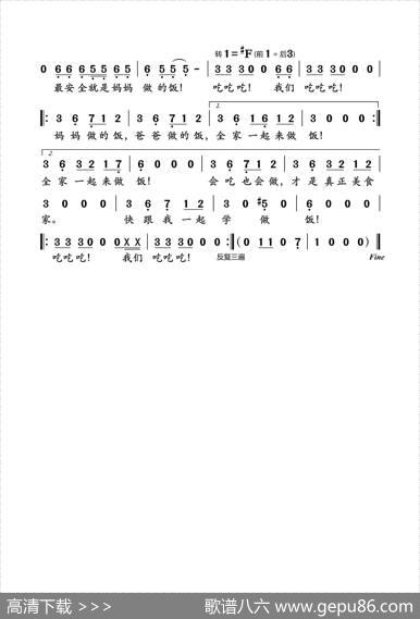 吃吃吃（动画电影《大耳朵图图美食狂想曲》主题曲）