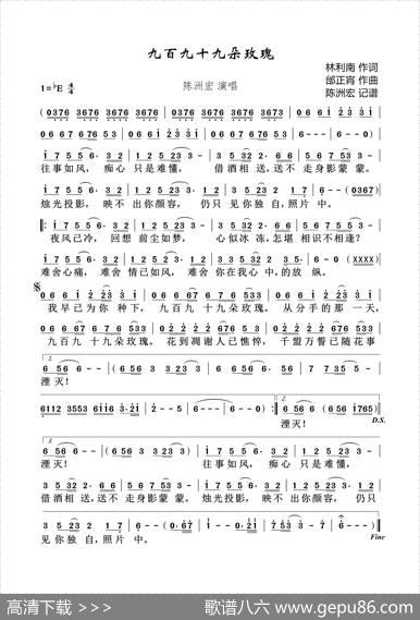 九百九十九朵玫瑰 - 林利南|邰正宵