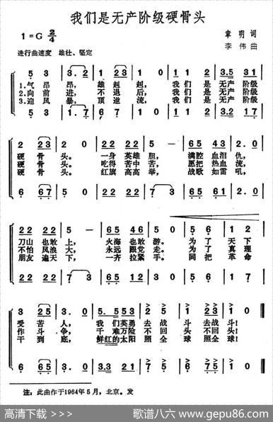 我们是无产阶级硬骨头 - 章明|李伟