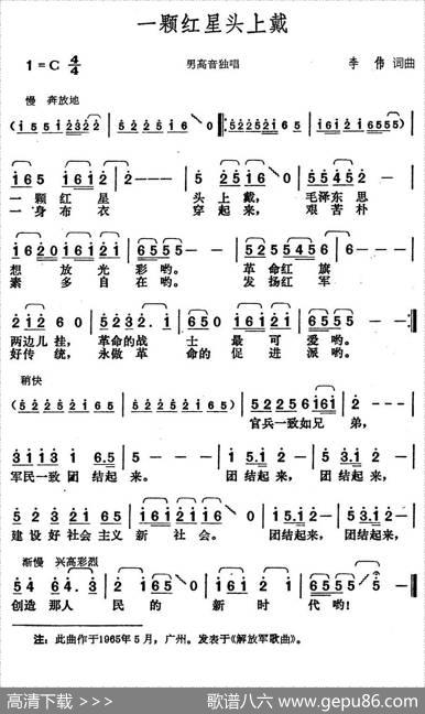 一颗红星头上戴 - 李伟|李伟