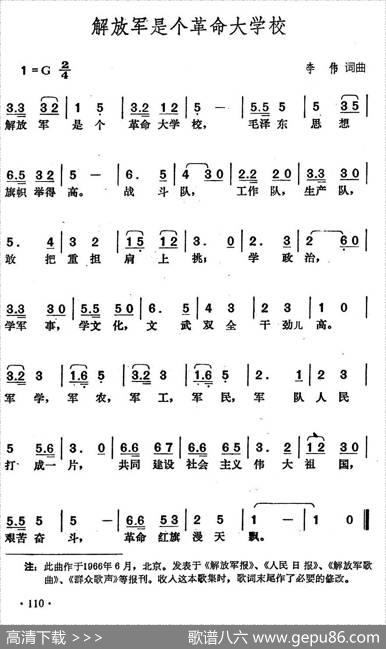 解放军是个革命大学校 - 李伟|李伟