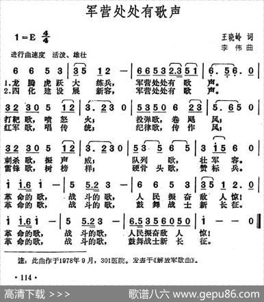军营处处有歌声 - 王晓岭|李伟