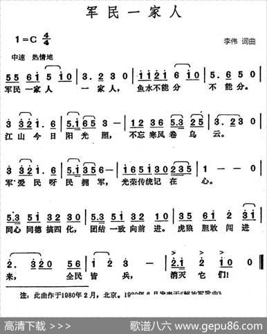 军民一家人 - 李伟|李伟
