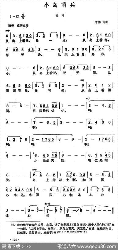 小岛哨兵 - 李伟|李伟