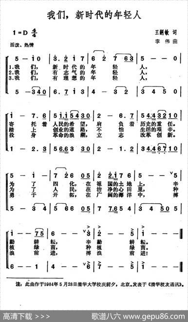 我们，新时代的年轻人 - 王嗣敏|李伟