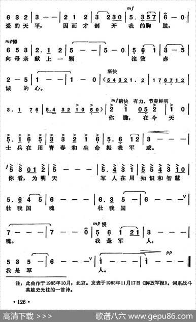 我是军人（史光柱词李伟曲） - 史光柱|李伟