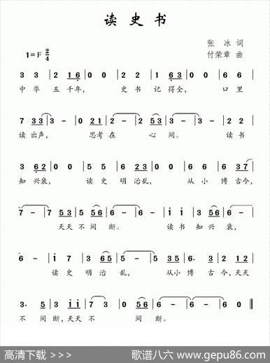 读史书 - 张冰|付荣章