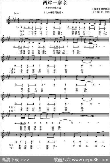 两岸一家亲（线、简谱混排版）