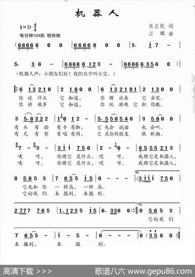 机器人（肖正民词江晖曲） - 肖正民|江晖
