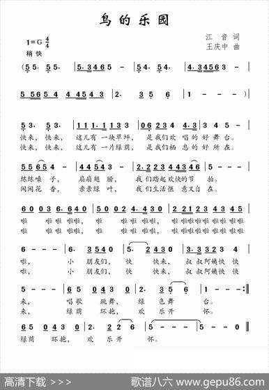 鸟的乐园 - 江音|王庆中