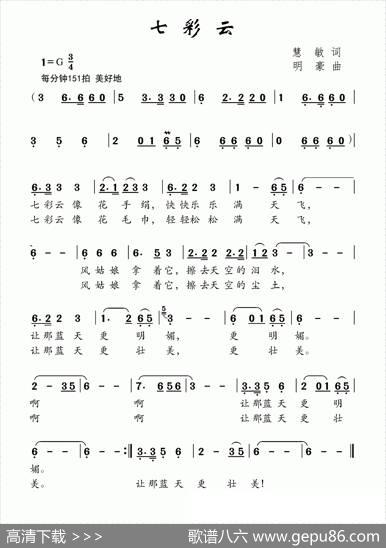 七彩云（慧敏词明豪曲） - 慧敏|明豪